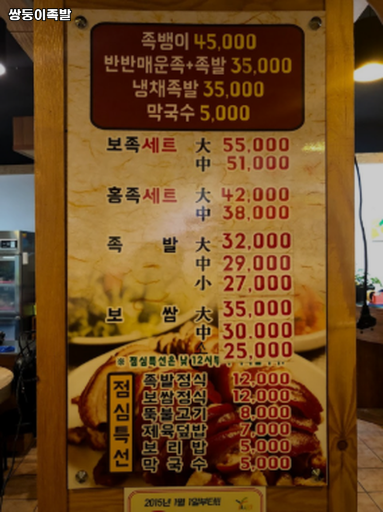 쌍둥이족발 이미지