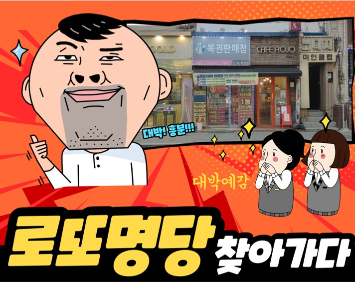 로또복권방 이미지