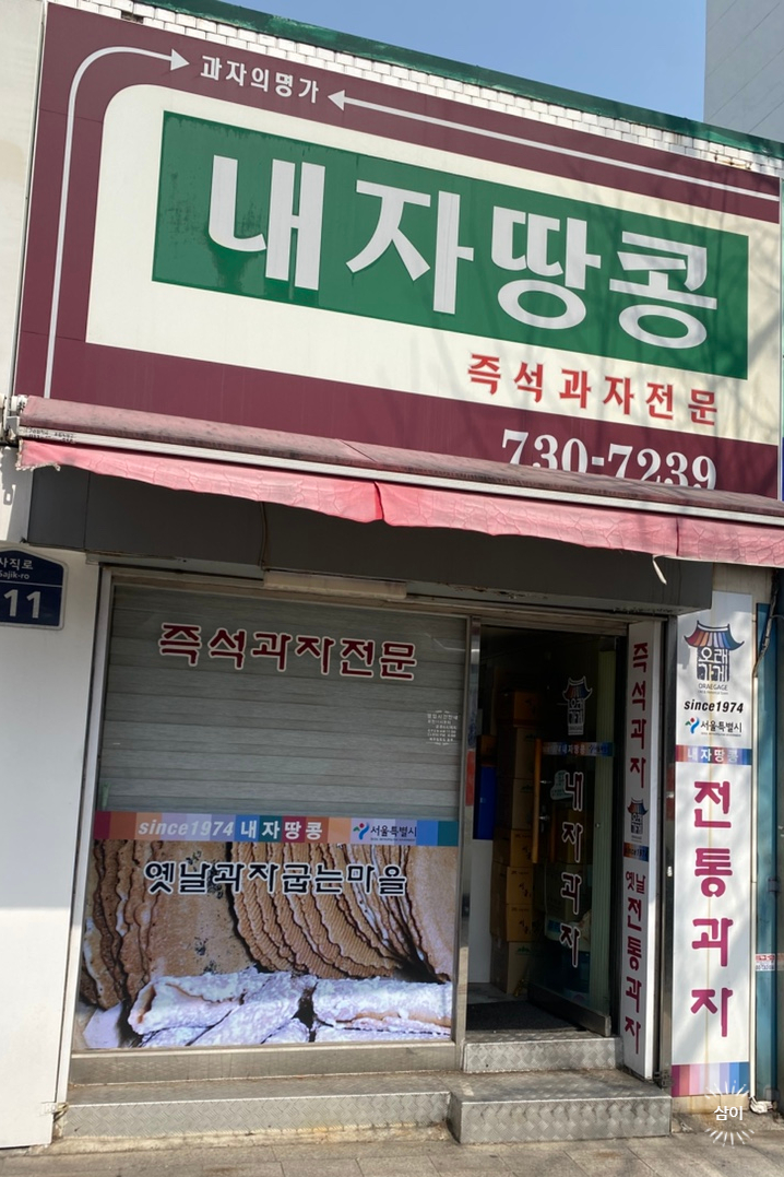 내자땅콩 이미지