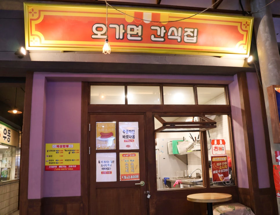 오가면간식집 이미지
