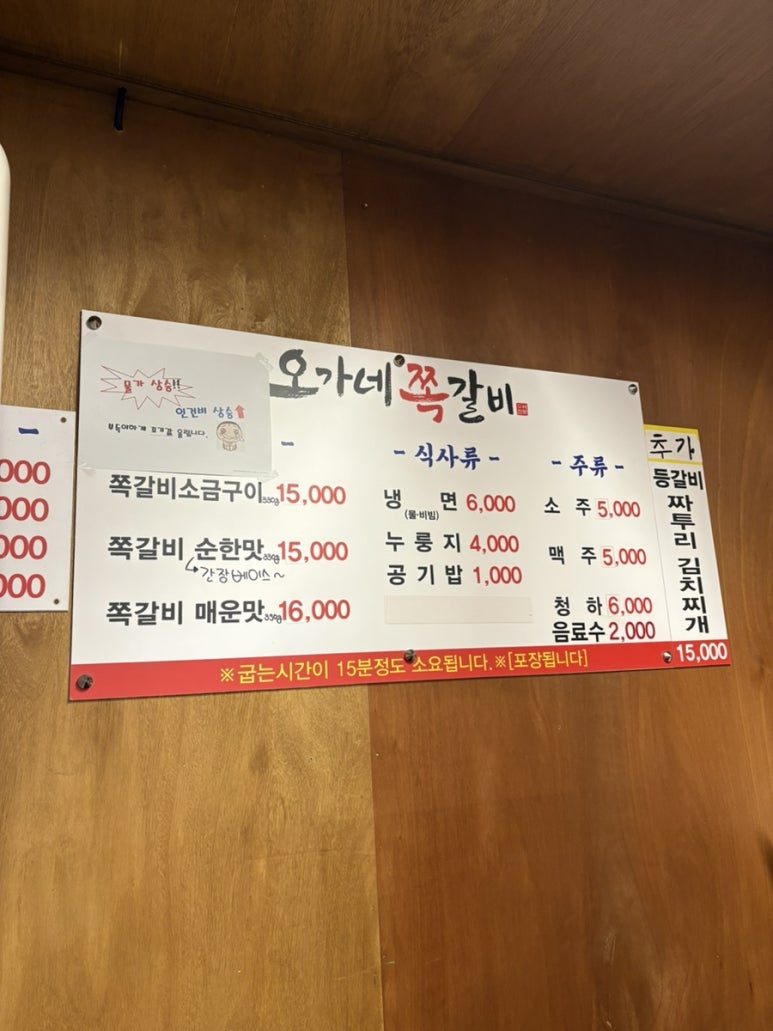오가네쪽갈비 이미지