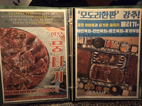 모도리육회 일월본점 이미지