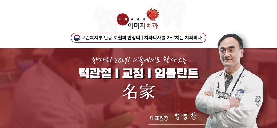 이미지연합치과의원 이미지