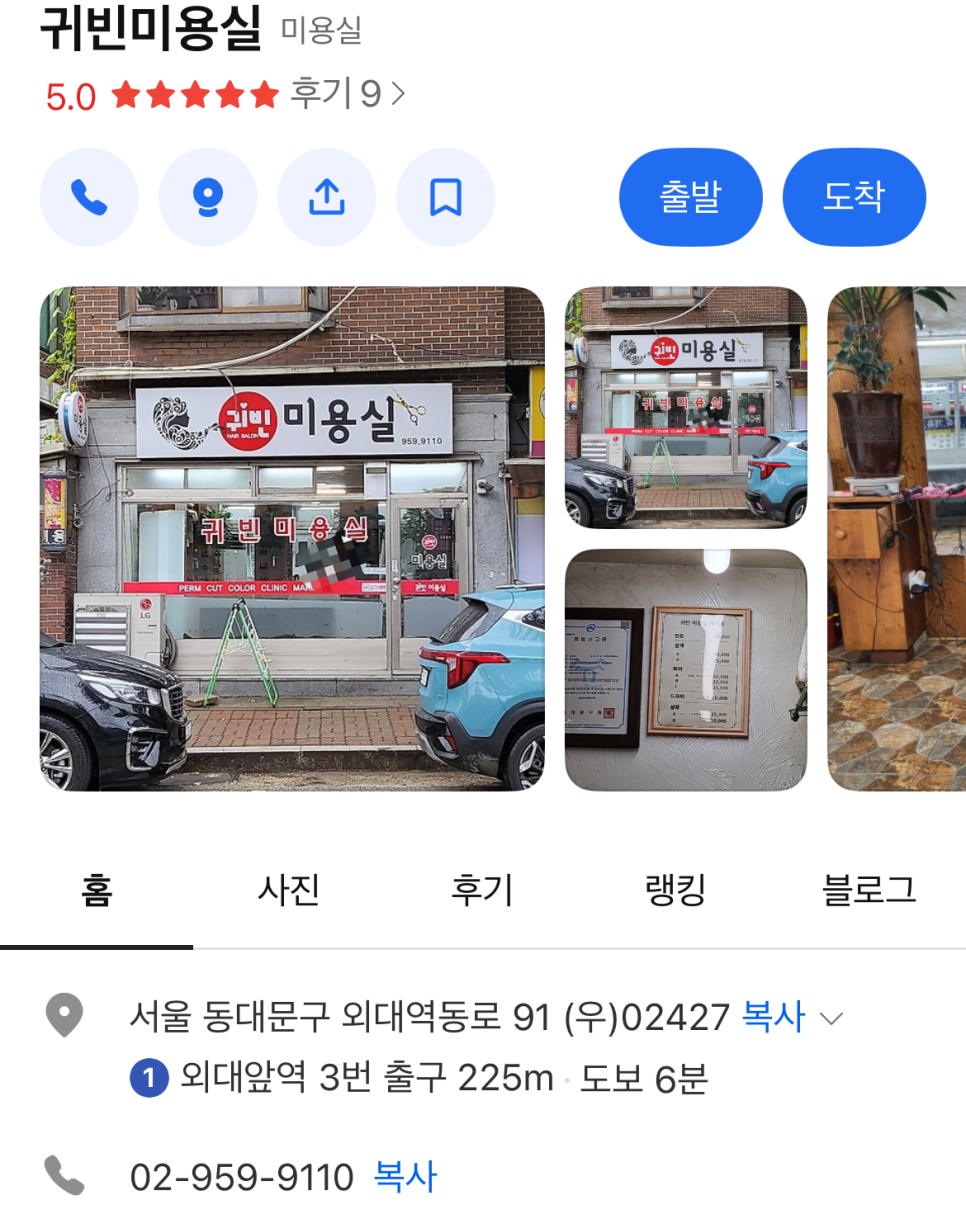 귀빈미용실 이미지