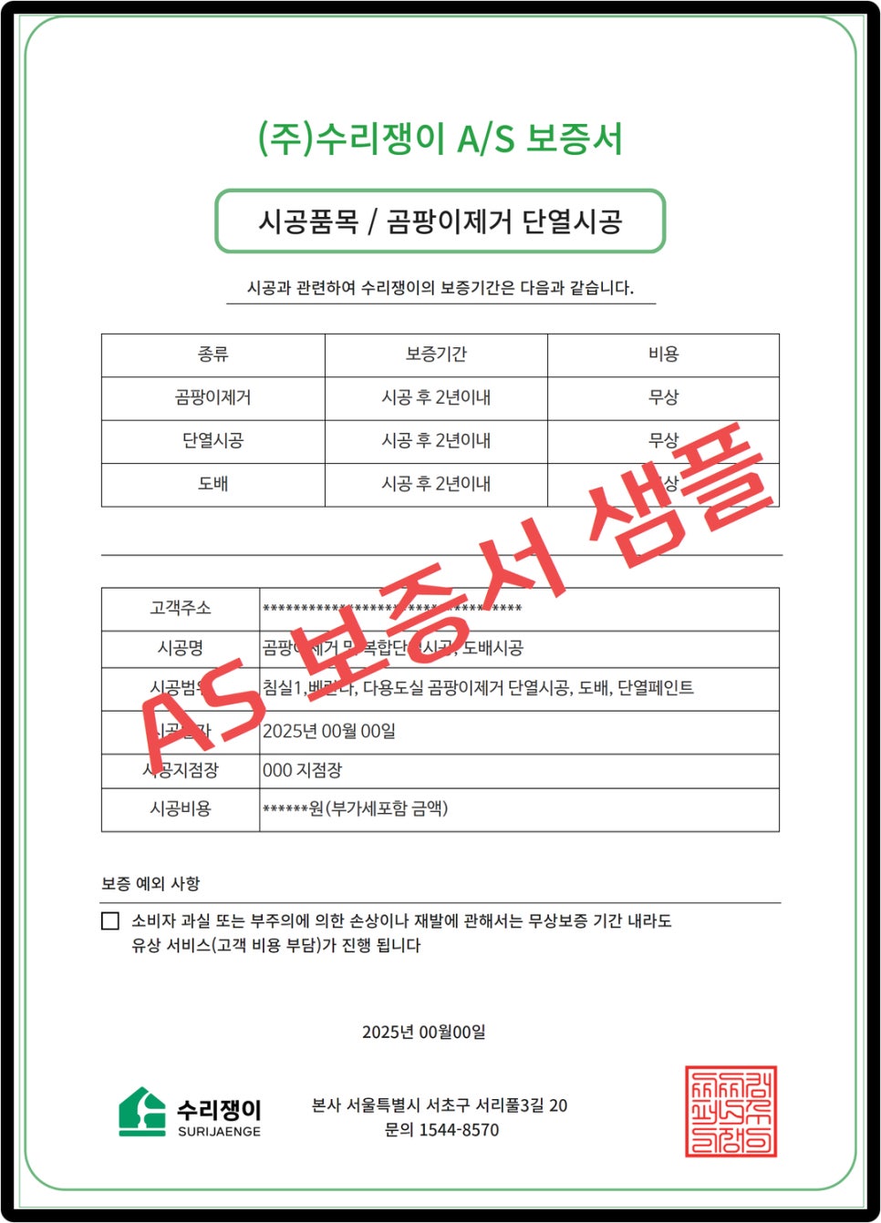곰팡이제거업체벽지베란다결로단열벽지시공 이미지