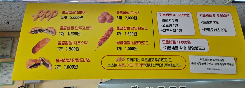 빛고을울금찹쌀꽈배기 이미지