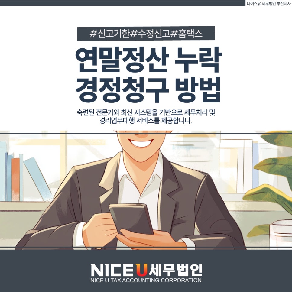 나이스유세무법인 이미지