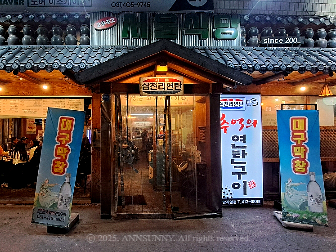 삼천리연탄 이미지
