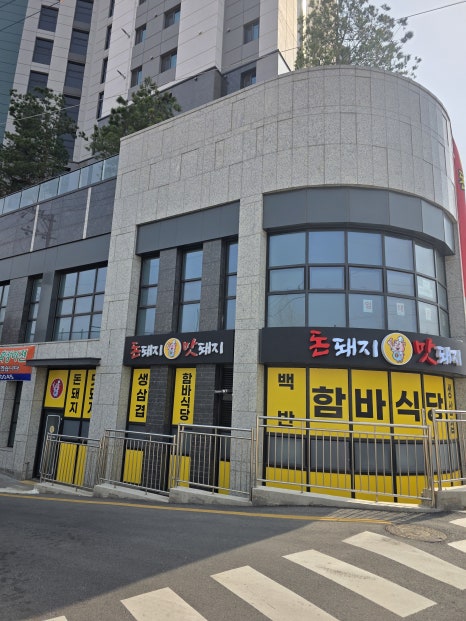 돈돼지맛돼지 본관 사진 3