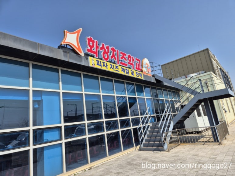 화성치즈학교 이미지
