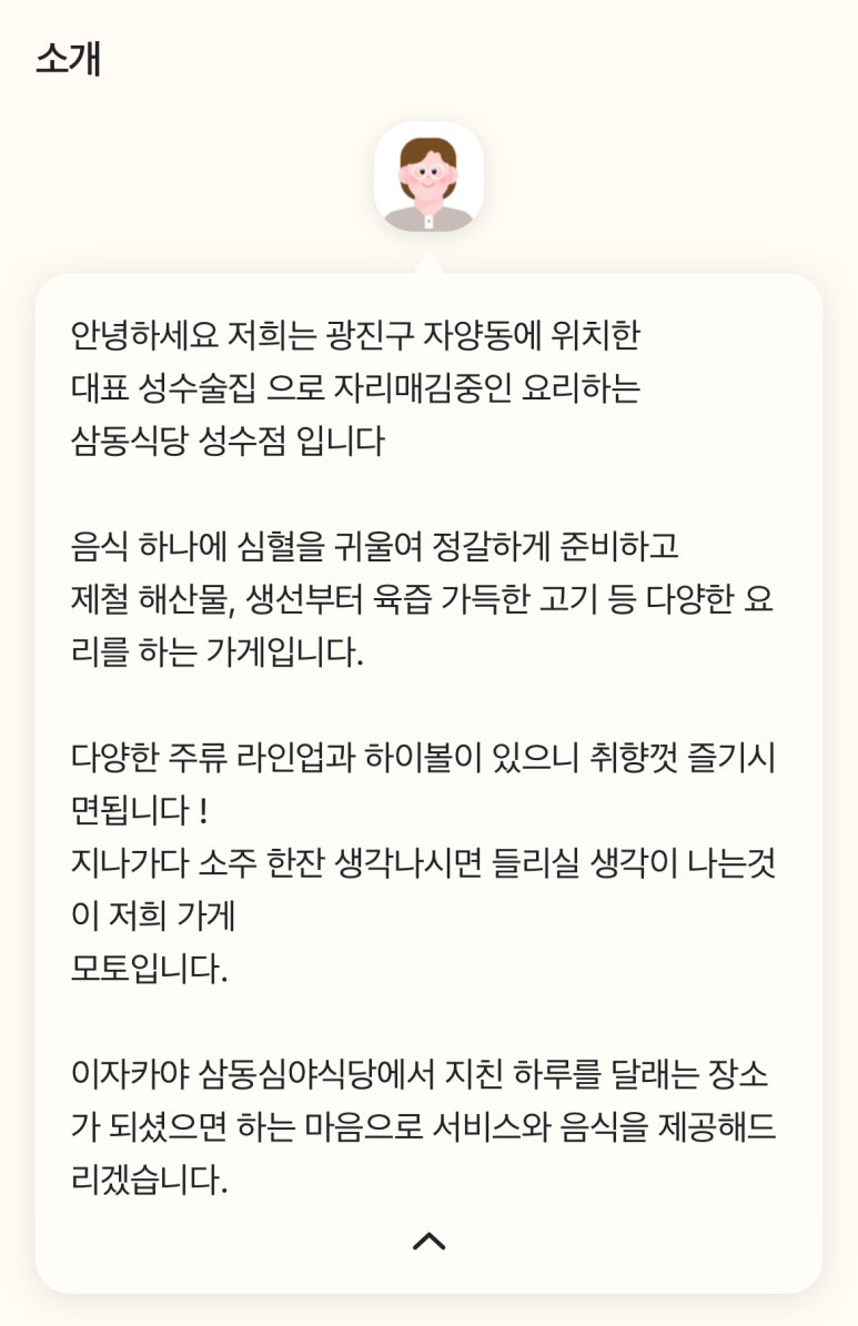 삼동심야식당 이미지