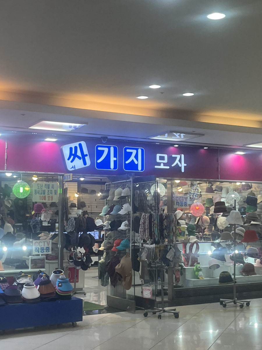 싸가지모자 이미지