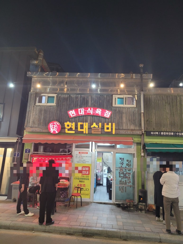 현대식육점 이미지