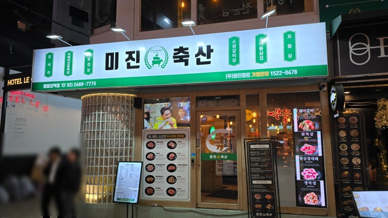 미진축산영등포역점 이미지