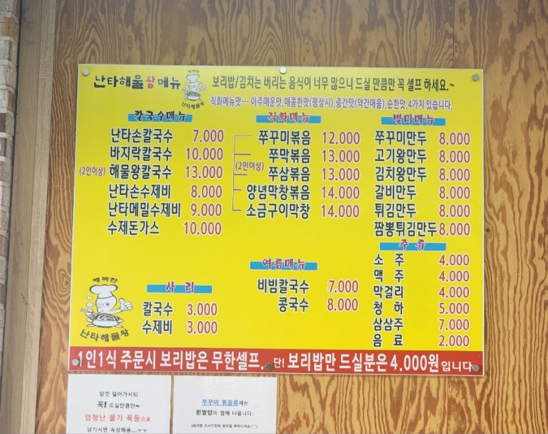 난타 해물왕 칼국수 이미지