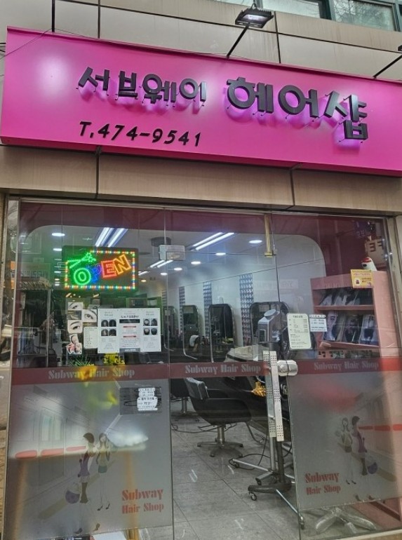 단골헤어샵 이미지