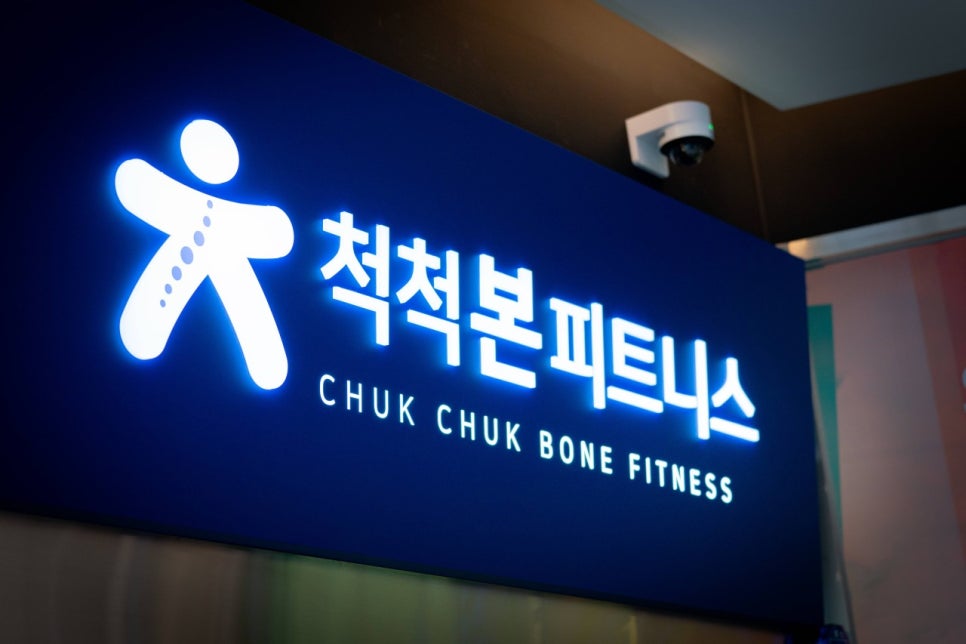 척척본피트니스 이미지