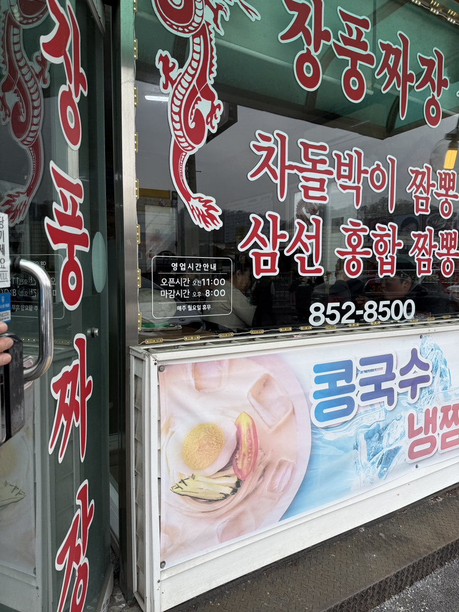장풍짜장 이미지