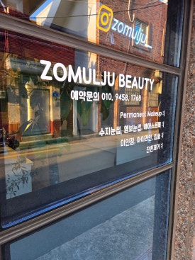 조물주뷰티 이미지