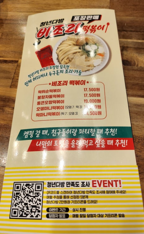 통큰핫떡볶이 이미지