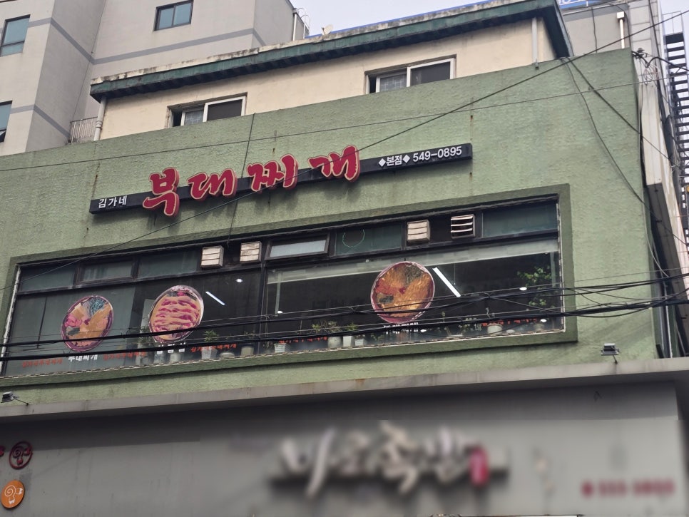 김가네부대찌개 이미지