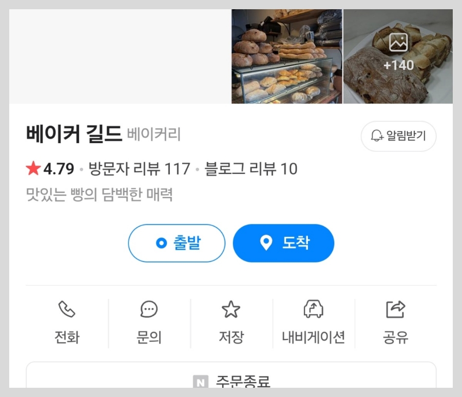 베이커 길드 이미지