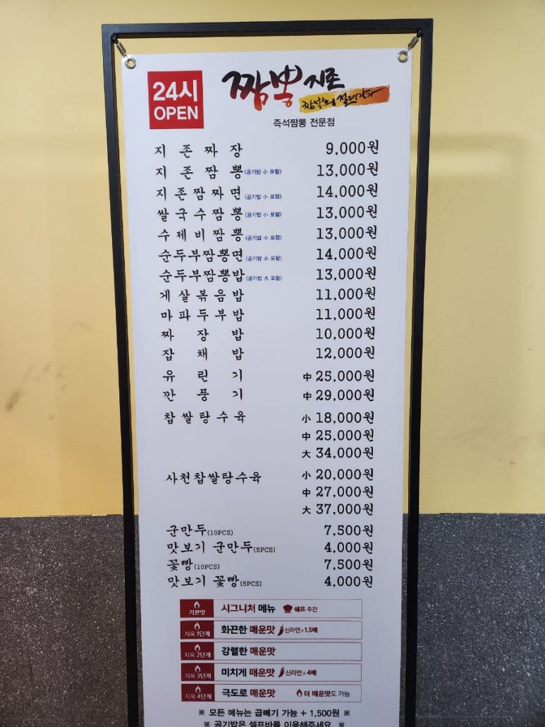 짬뽕지존사이언스파크점 이미지