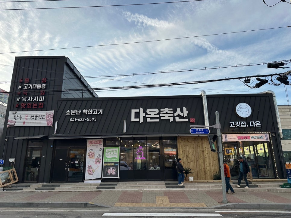 다온축산 이미지