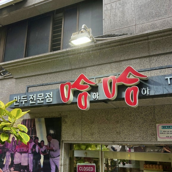하하공덕점 이미지