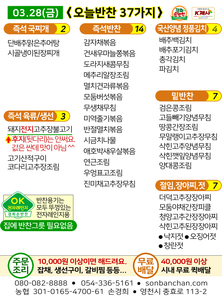 경희손반찬 이미지
