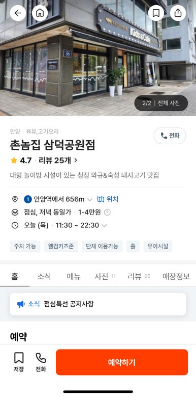 촌놈집삼덕공원점 이미지