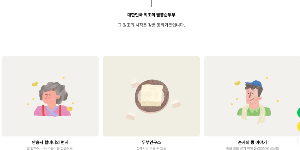 동화가든두부연구소 이미지