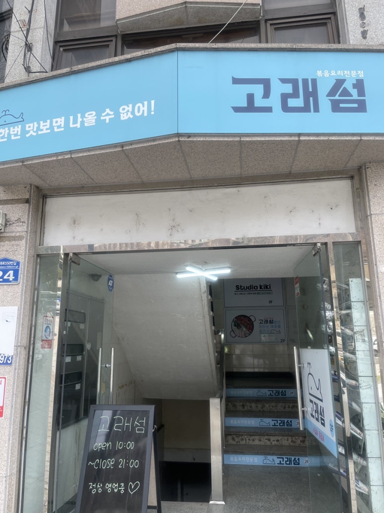 고래섬 본점 이미지
