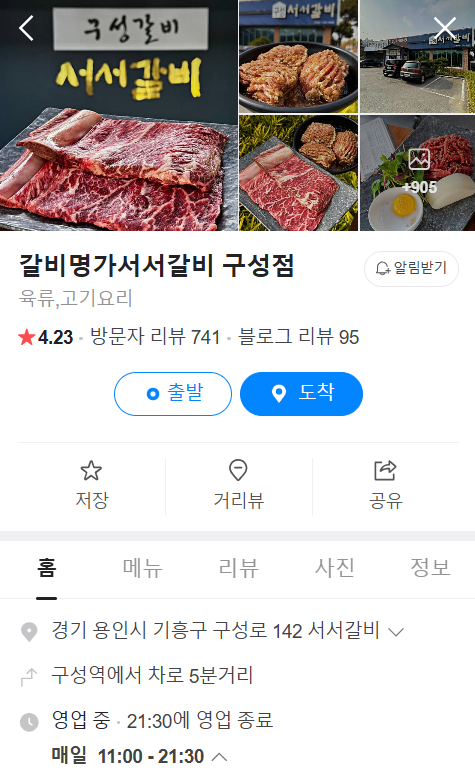 갈비명가서서갈비 이미지