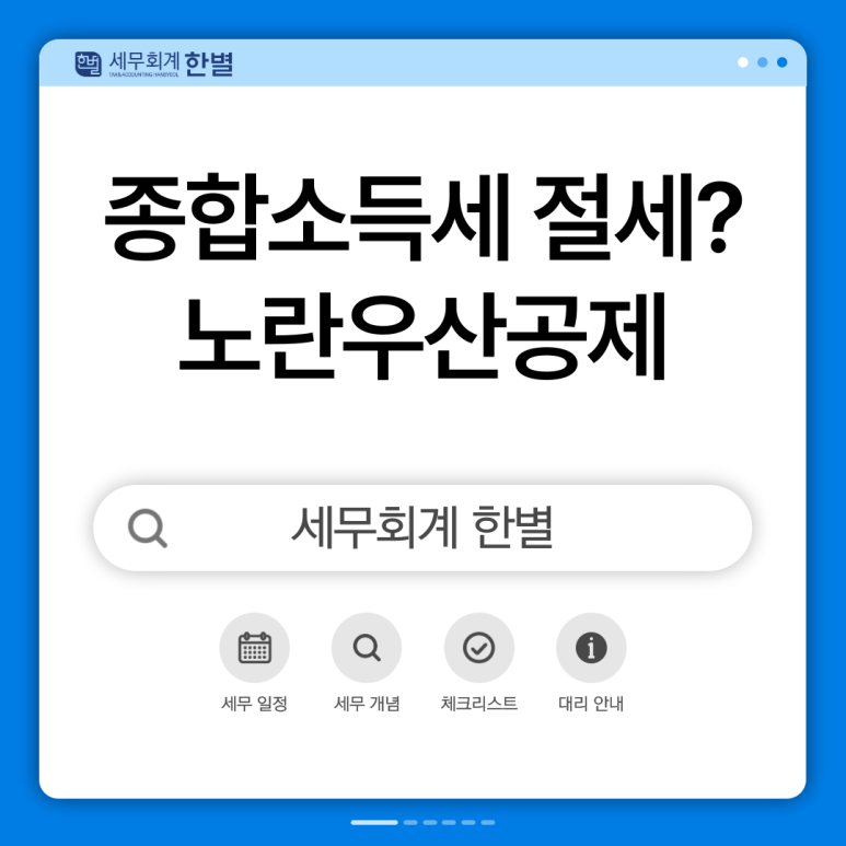 노블세무회계 이미지