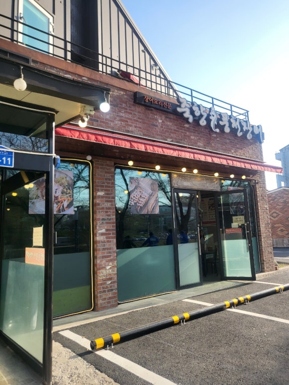죽향풍천장어 이미지