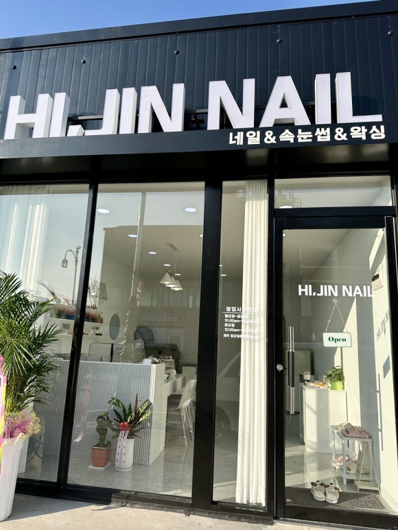 하이진네일 이미지