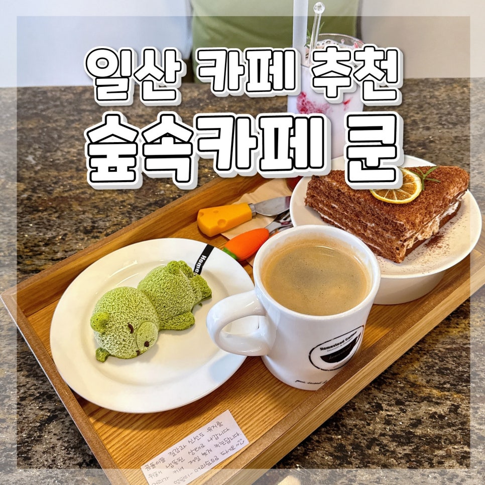 숲속카페쿤 이미지