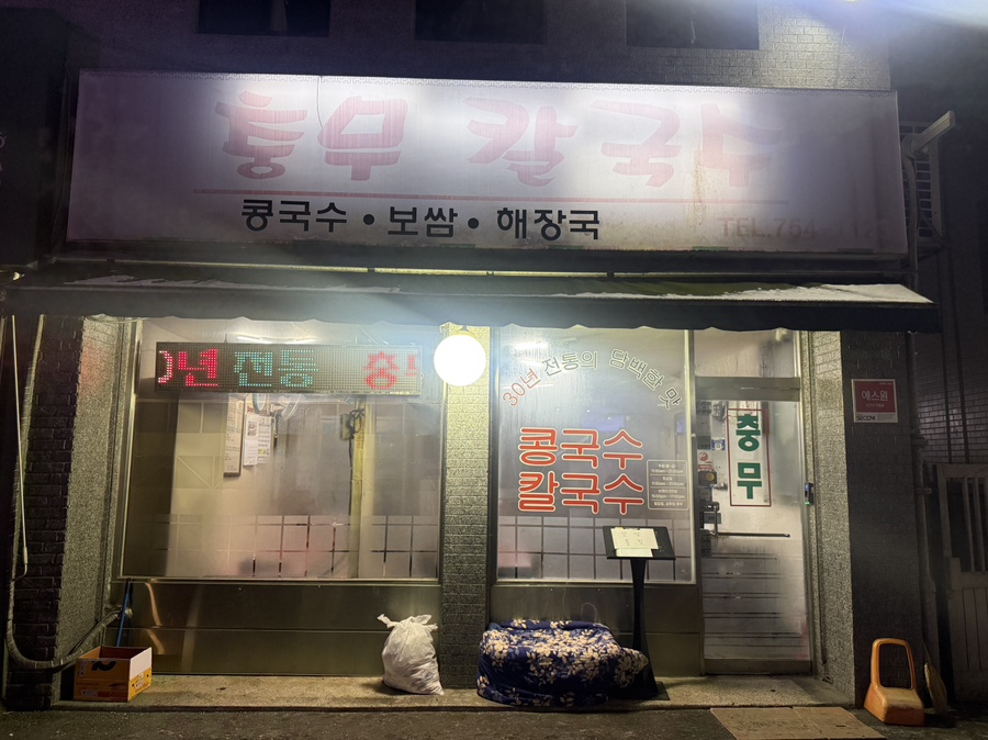 후암동칼국수 이미지