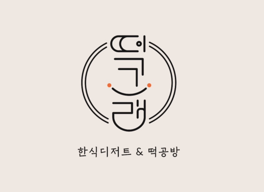 떡그래 이미지