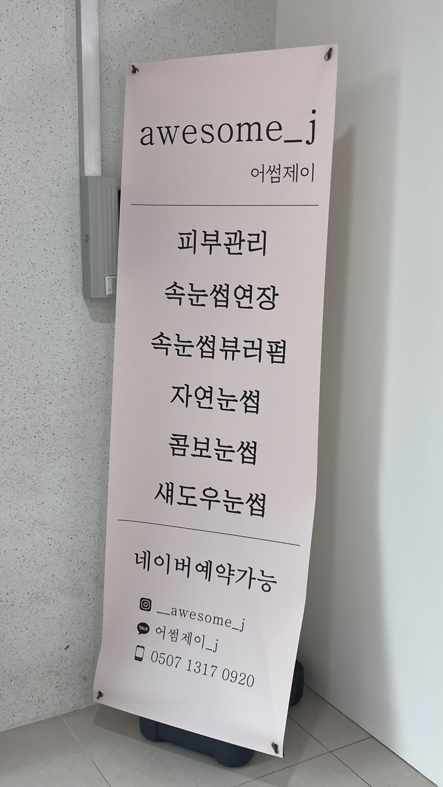 어썸제이 이미지