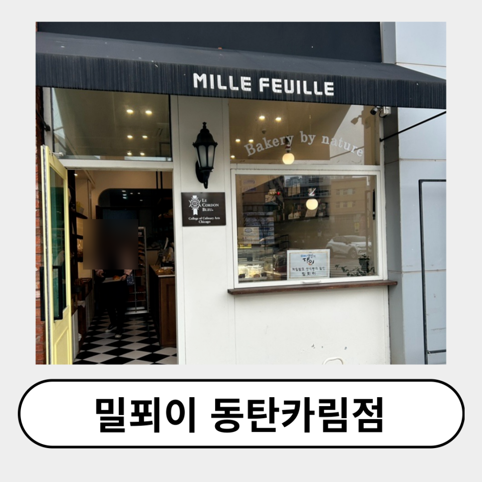 밀푀이 이미지