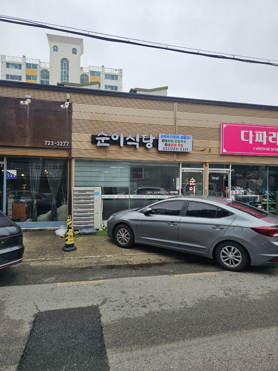 순이식당 이미지