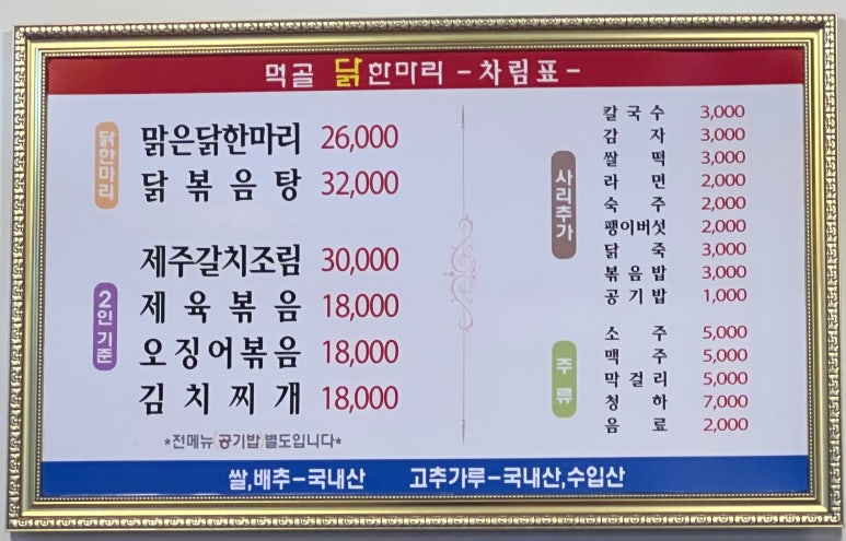 먹골닭한마리 이미지