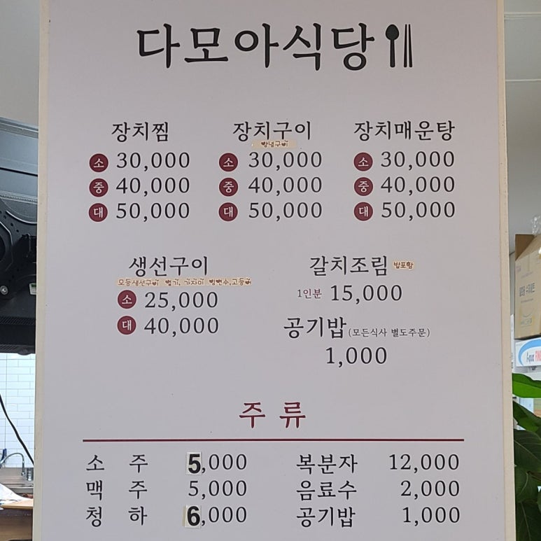 다모아식당 이미지