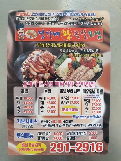 정가네왕족발 이미지