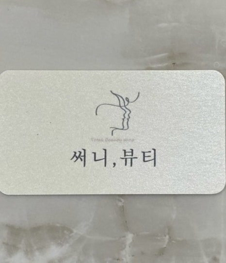 써니스킨케어 이미지