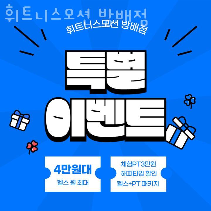 휘트니스모션 이미지