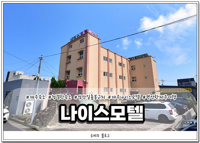 나이스모텔 이미지