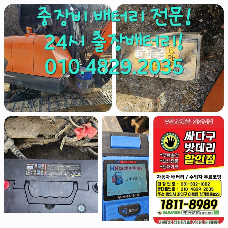 자동차배터리출장24시365밧데리 이미지